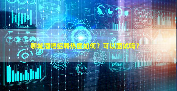 白山夜总会招聘